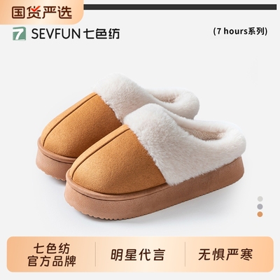 七色纺厚底棉拖鞋|千人回购