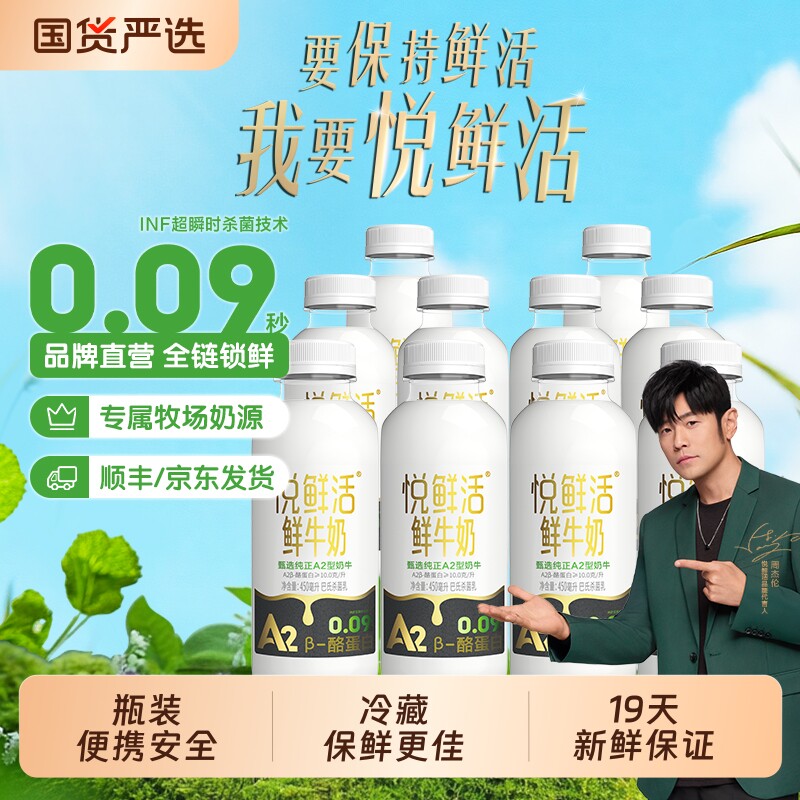 悦鲜活鲜牛奶450系列多规格可选儿童学生健康营养早餐低温鲜奶