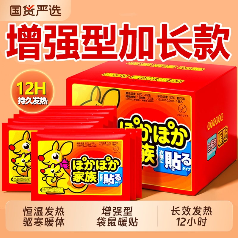 【不热包退】袋鼠暖贴发热24小时