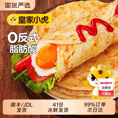 皇家小虎手抓饼正品旗舰店早餐