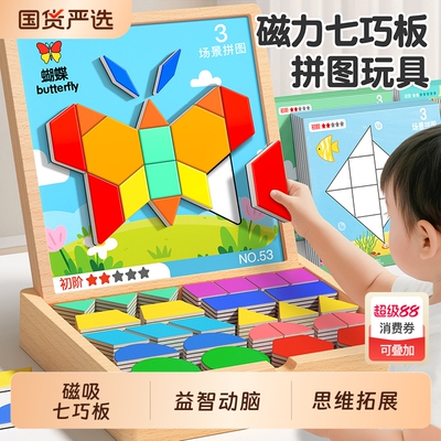 磁力七巧板2-6岁益智拼图玩具