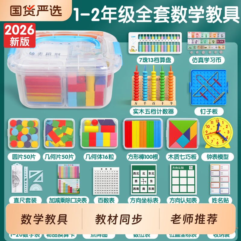 一年级数学教具小学套装计数器图片
