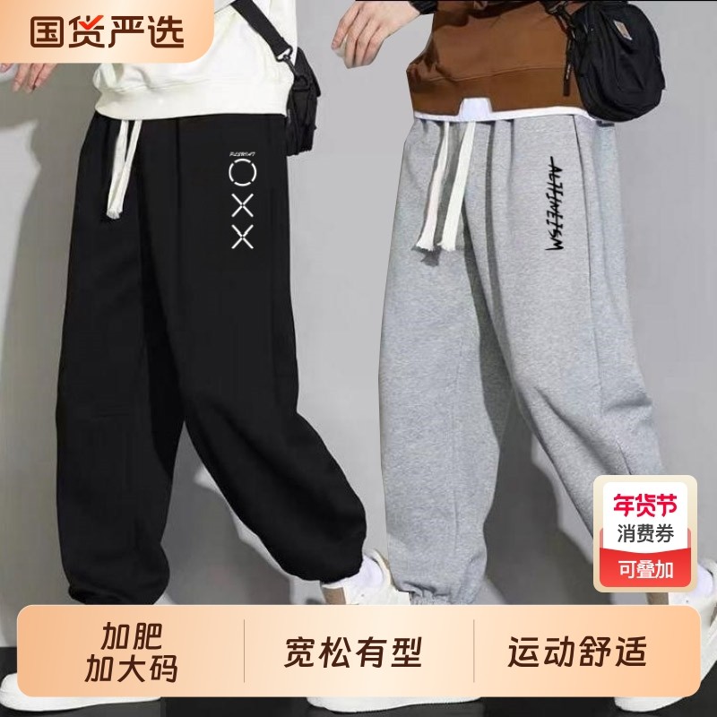 裤子男春秋季2025加肥加大码宽松运动束脚裤加绒冬款长裤男卫裤