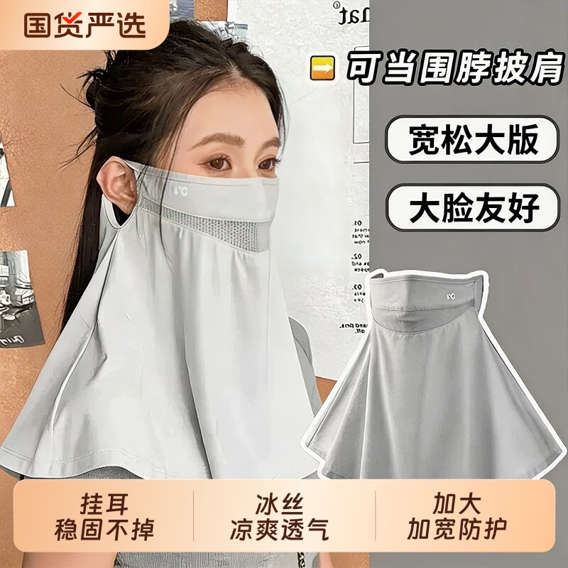 2026新款护颈一体披肩防晒面罩女防紫外线口罩户外全脸遮阳面罩