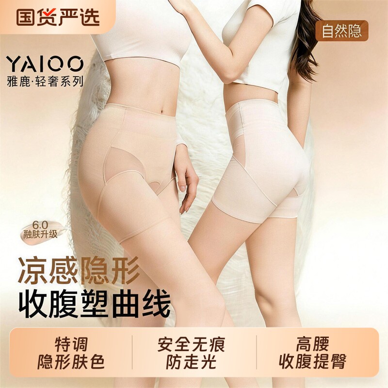 雅鹿蚕丝无痕凉感收腹裤提臀裤安全裤女超薄不卷边防走光打底裤