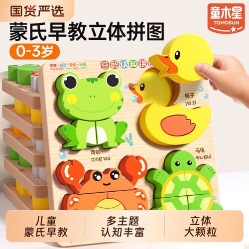 拼图0到3岁儿童益智玩具2木质立体大颗粒宝宝蒙氏早教1专注力训练
