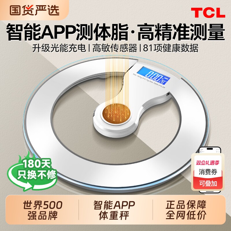 TCL体脂秤体重秤减肥专用智能精准称重家用人体秤2025新款电子秤