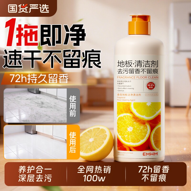地板清洁剂瓷砖木地板强力去污除垢清洁液不留水印增亮速干地板液
