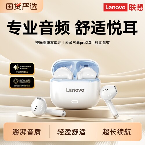 联想半入耳式真无线超长续航