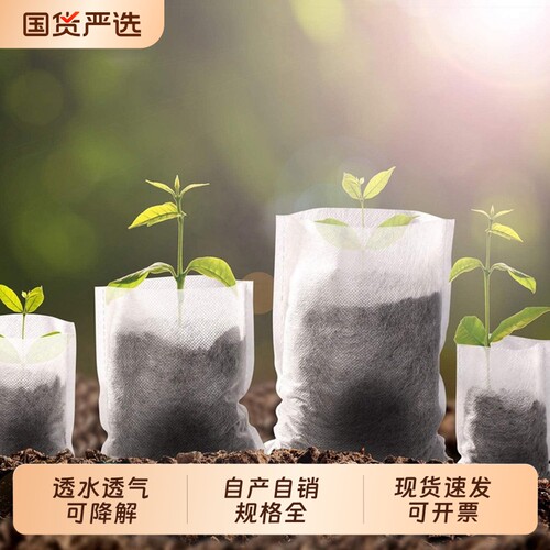 无纺布育苗袋营养袋自产自销