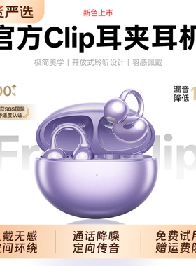 蓝牙耳机华强北Clip耳夹式2025新款开放骨传导不入耳运动官方正品