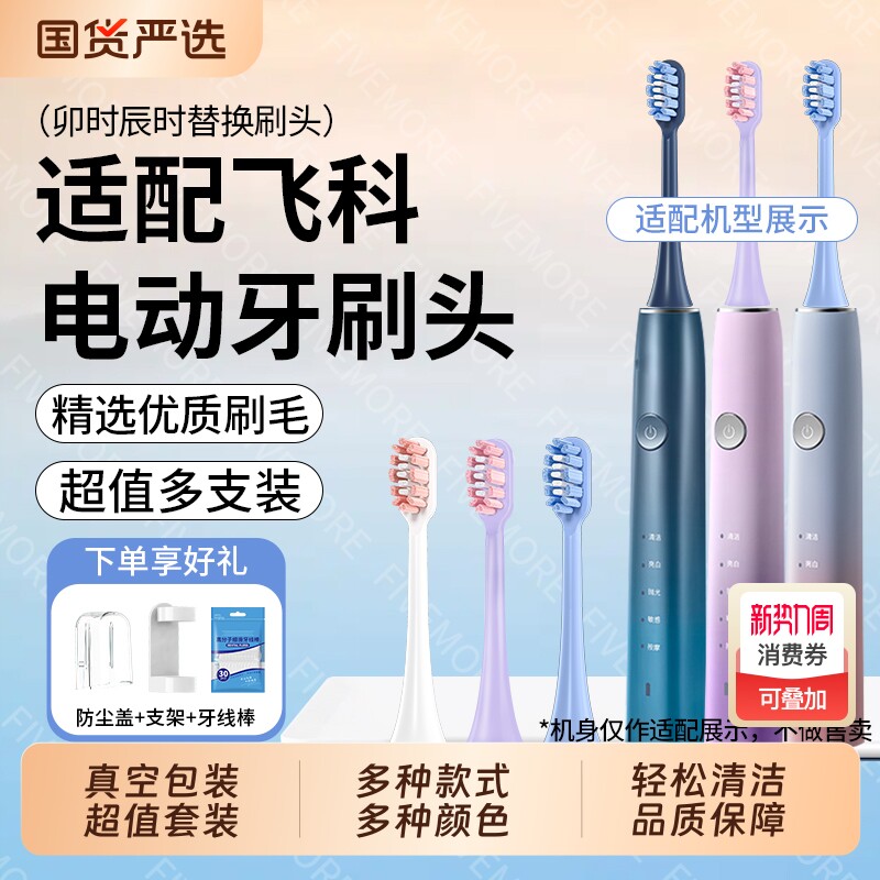 适配飞科电动牙刷头TH01FT7105/FT7106/FT720