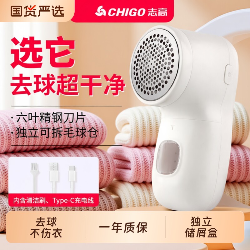 志高毛球修剪器衣服剃毛器电动切刮割打毛机起球去除毛球神器毛衣