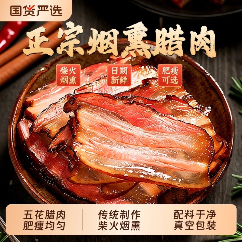 江西腊肉烟熏农家自制正宗柴火五花腊肉咸肉自然风干特产四川湖南