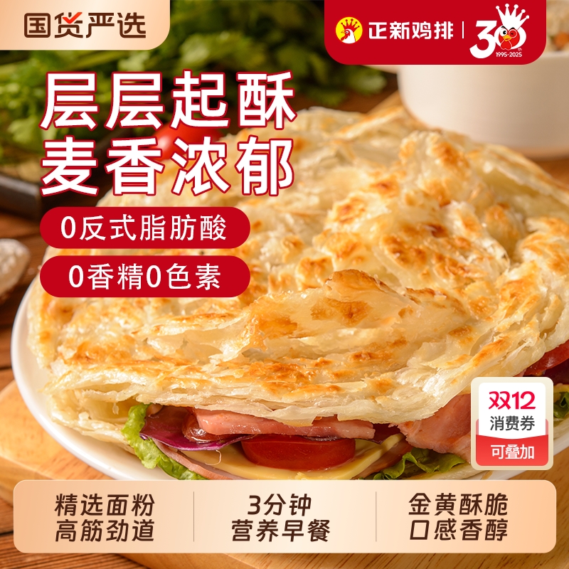 正新手抓饼原味葱味家庭装面饼皮卷饼煎饼儿童方便早餐速冻半成品