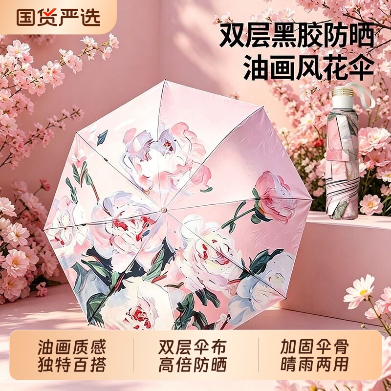 【破损包赔】双面双花晴雨伞图片
