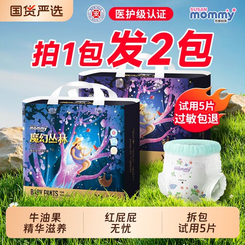 苏珊妈咪魔幻丛林纸尿裤/拉拉裤