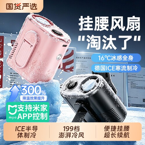 42℃仍吹冷风】制冷户外挂腰风扇