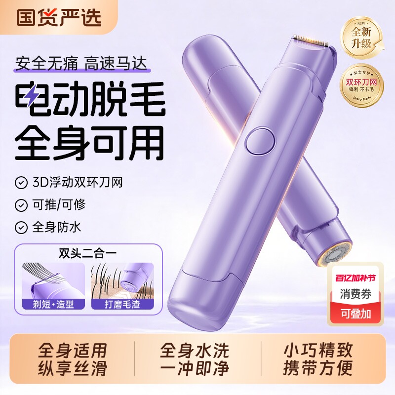 女士脱毛器电动剃毛器私处腋下脸部唇腿毛刮毛刀全身脱毛膏仪器男