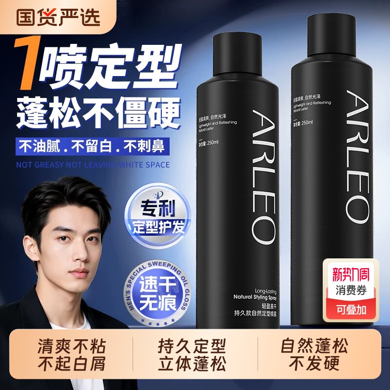 发胶自然定型喷雾男士持久发型无香干胶发泥女啫喱水头发保湿蓬松