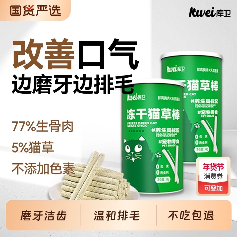 库卫猫咪磨牙棒猫草冻干零食生骨肉成猫幼猫洁牙洁齿排毛猫草棒,宠物/宠物食品及用品,猫冻干零食,淘宝优惠券,粉丝福利购,淘宝优惠卷