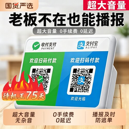 语音播报收款音箱|超1万次加购