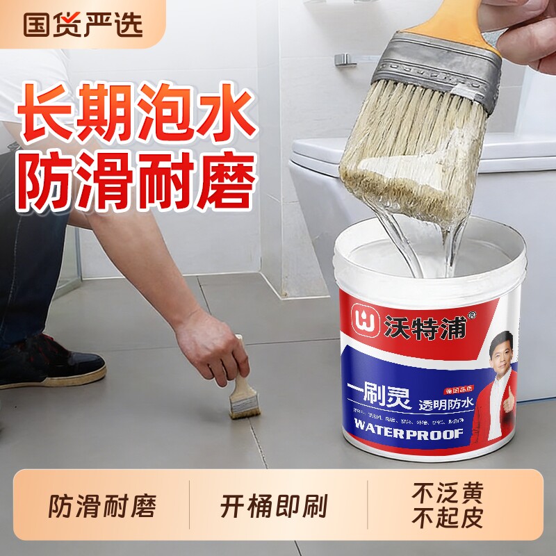 卫生间专用透明防水胶浴室防漏渗透剂厕所漏水渗水瓷砖免砸砖补漏