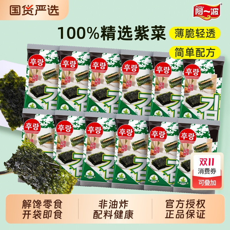 阿一波岩烧海苔即食烤海苔片紫菜包饭儿童拌饭解馋零食独立小包