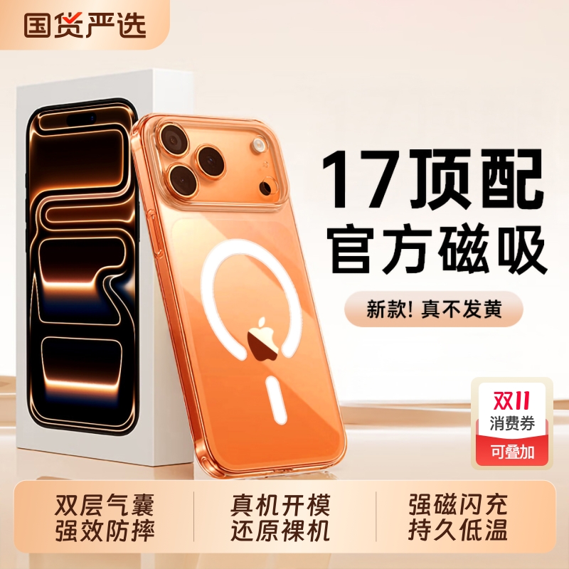 17专属！磁吸手机壳