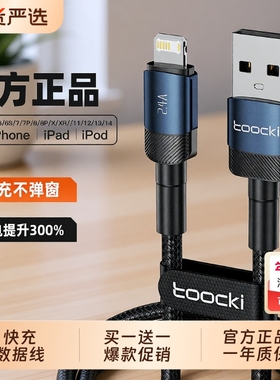 toocki图奇适用iPhone14数据线13苹果11promax手机12充电器6S车载加长2米冲电8plus平板iPad闪充PD快充正品XS