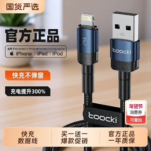 toocki图奇适用iPhone14数据线13苹果11promax手机12充电器6S车载加长2米冲电8plus平板iPad闪充PD快充正品XS