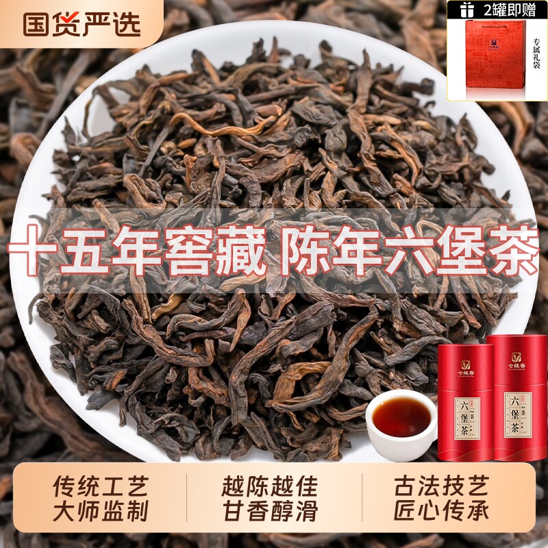 广西梧州特级六堡茶礼盒装十五年窖藏陈年熟茶养生茶叶自己喝散茶