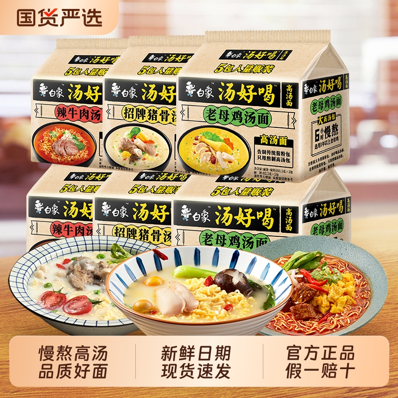 白象方便面袋装整箱老母鸡汤面
