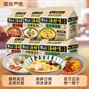 白象汤好喝方便面袋装 老母鸡汤面5连包夜宵速食免煮泡面拉面解馋
