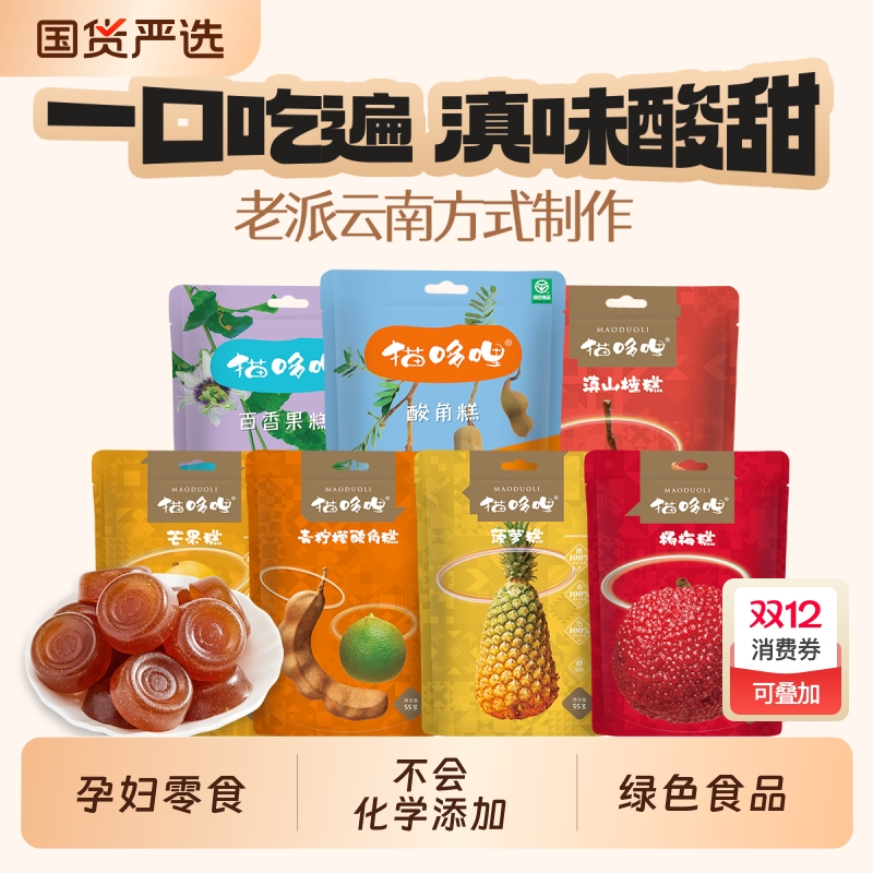 猫哆哩酸角糕云南特产55g*7袋无添加儿童孕妇零食休闲食品枣糕
