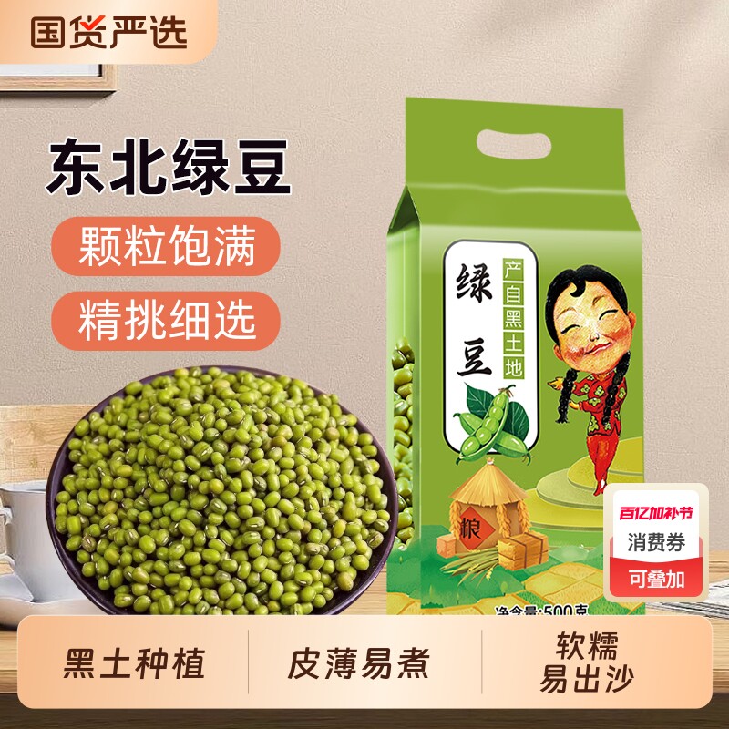 东北绿豆新货五谷杂粮黑龙江薄皮绿豆粥绿豆糕原料可发芽农家自产
