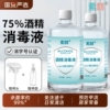素秝75度医用酒精消毒液家用免洗环境防甲流杀菌75%乙醇喷雾便携