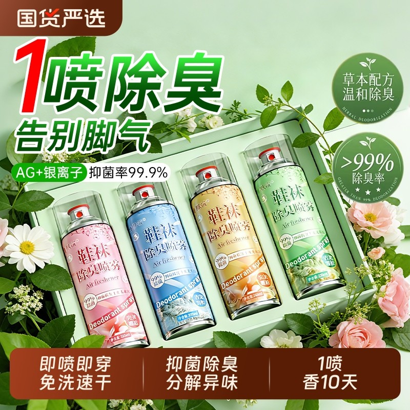 除臭鞋喷雾鞋子杀菌除脚气喷雾剂喷雾除菌去异味鞋柜脚臭喷雾剂