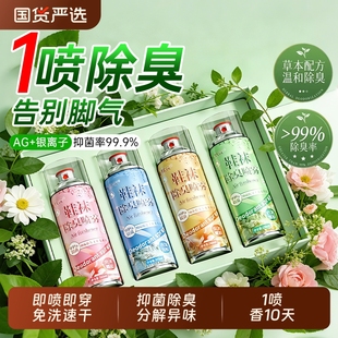 柜脚臭客厅栀子花 子杀菌除脚气喷雾剂除菌去异味鞋 除臭鞋 喷雾鞋