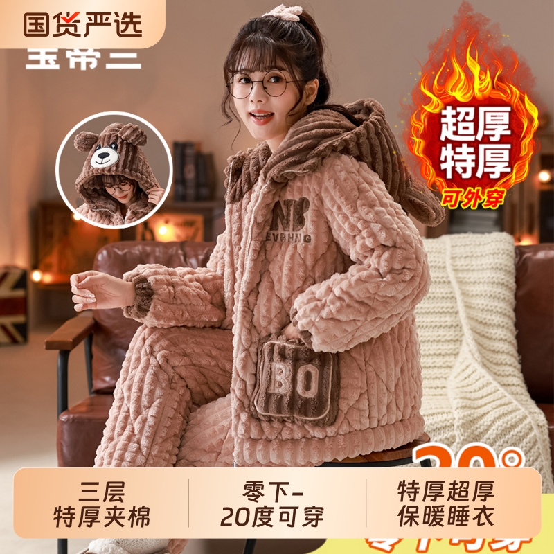 冬季睡衣女三层夹棉保暖家居服连帽套装加厚加绒女士珊瑚绒可外穿