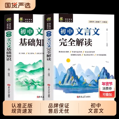 初中文言文全解一本基础知识