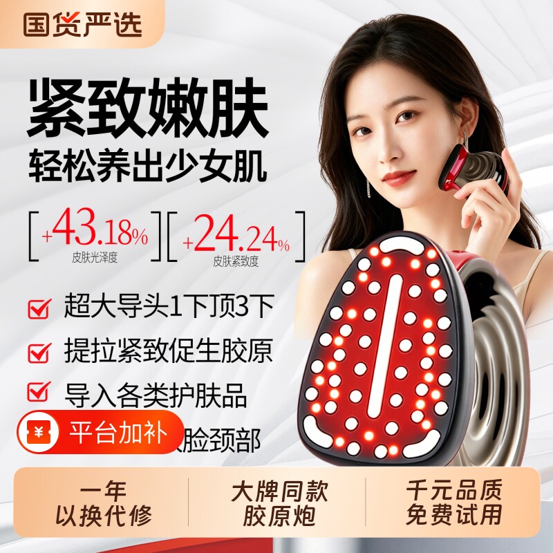 大熨斗胶原炮美容仪脸部抗衰精华面部导入仪提拉紧致瘦脸微电流