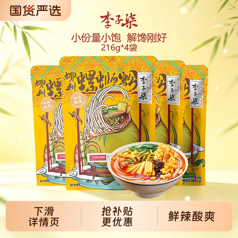 李子柒螺蛳粉解馋小份量216g*4袋广西特产速食米粉米线夜宵粉丝图片