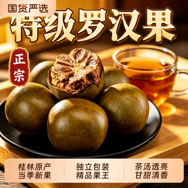 特级罗汉果干正品|超2000次加购图片
