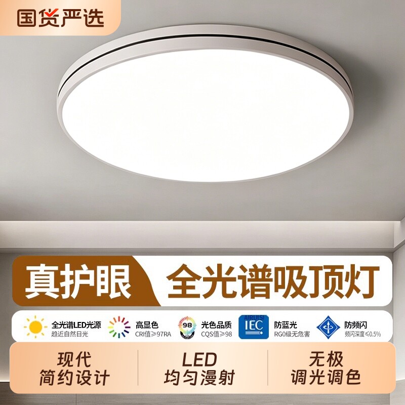 led吸顶灯饰2026新款客厅大灯主卧室吊灯具大全现代简约大气家