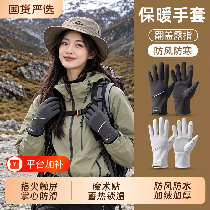 登山手套女冬季加绒保暖防风户外滑雪骑行防寒防滑防水可触屏骑车