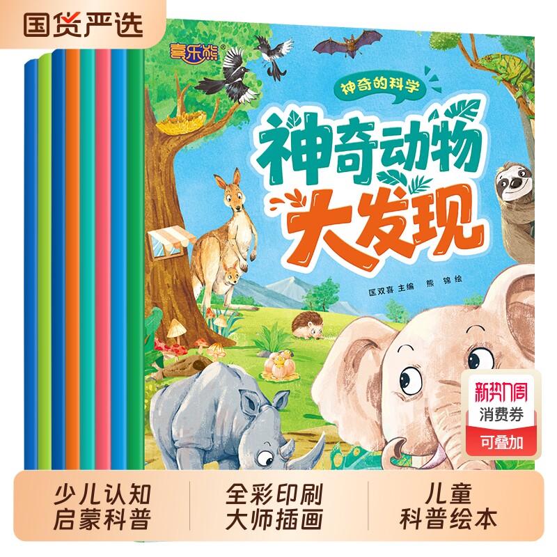 奇妙的科学全套儿童绘本3一6岁读物必读幼儿园老师推荐2-4一5-