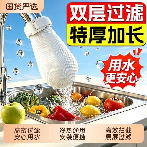 【双层抑菌】特厚水龙头过滤器