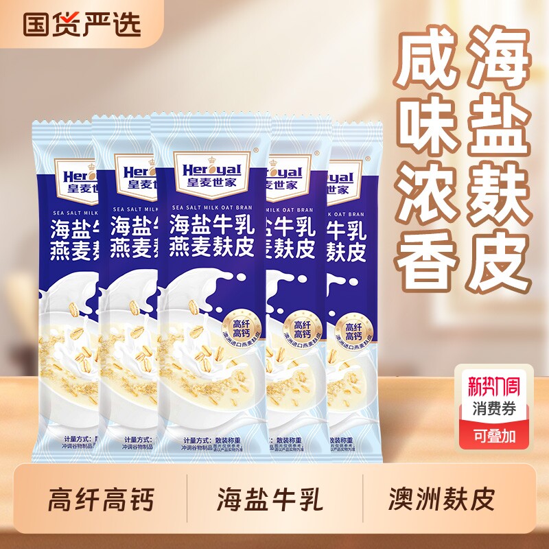 海盐麦片咸味燕麦麸皮独立包装牛奶乳高钙麦片营养早餐即食冲饮
