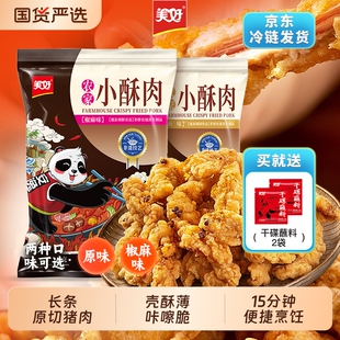 美好农家小酥肉半成品1kg猪肉油炸空气炸锅小吃火锅店商用食材